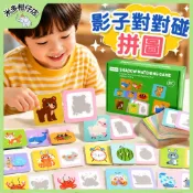 次日達🚀 影子對對碰拼圖 動物配對桌遊 親子互動卡牌 兒童益智玩具 專注力訓練 邏輯思維 認知啟蒙 幼稚園教具