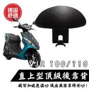 KYMCO VJR100/110 靠背 小饅頭 後靠墊 後靠背 VJR100/110 機車後靠背 靠背 現貨