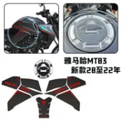 適用於雅馬哈MT03新款20至22年改裝配件油箱防滑貼魚骨貼側貼 YAMAHA油箱墊 油箱蓋貼 車貼 保護貼 油箱貼 