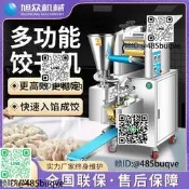 旭眾權字動傷勇曉形餃子機仿首公字動煎餃鍋貼掇工能速凍水餃機