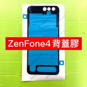 華碩 ZenFone4 ZE554KL Z01KDA Z01KD 背膠 電池蓋膠 背蓋膠條 防水膠