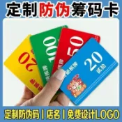 🔥必買🔥免運/臺灣熱賣🔥定製籌碼卡定製防僞棋牌卡片定製做麻將牌籌碼卡耐磨防水薄款代幣