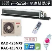 HITACHI 日立 變頻吊隱式冷暖氣 RAC-125NX1 / RAD-125NJXF 四月底前好禮六選一(來電議價)