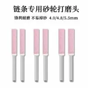 【咚咚磨具】磨鏈機磨頭鏈鋸打磨電動銼刀油鋸鏈條配件電鋸砂輪磨頭陶瓷挫刀