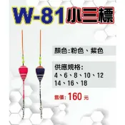 單色粉6號14號 粉身18 16 14 10號猛哥釣具展鷹EF小三標 W-81釣蝦浮標長短鉤浮標 單色紫18 16 14