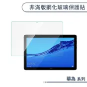 非滿版鋼化玻璃保護貼 華為 MatePad 10.4 11 T 10 10s T3 M5 Lite 保護膜 玻璃貼 鋼化