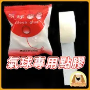 氣球點膠 圓形雙面膠 點膠 無痕點膠 氣球專用膠 會場佈置 生日佈置 氣球佈置 婚禮小物 鋁箔氣球 無痕膠 A0477