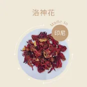 德安中西藥局 洛神花 花草茶  乾燥洛神花 洛神花乾 酸梅洛神 梅子洛神 紅寶石 無糖洛神 蜜餞洛神 食用花