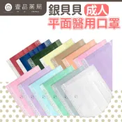 【銀貝貝】成人醫用平面口罩 50片/盒 MIT台灣製 12色任選 醫用口罩 成人口罩 雙鋼印【壹品藥局】