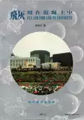 【灰熊iREAD】飛灰用在混凝土中 林炳炎