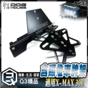 惡搞手工廠 | 含牌照燈 車牌架 牌照架 牌照 短牌架 白鐵 2mm 燈架 車牌 牌照燈 車牌燈 適 X-MAX 300