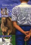 【灰熊iREAD】吉米‧哈利－鄉村獸醫的一生 葛萊罕