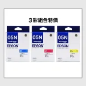 (店+)【EPSON】★3彩組合價 05N 藍色 紅色 黃色 原廠墨水匣 機型 WF-7311 T05N250 T05N350 T05N450