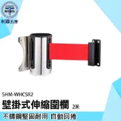 《利器五金》萬向排隊柱 不鏽鋼圍欄 伸縮圍欄 壁掛式紅龍柱 伸縮帶圍欄 伸縮柵欄 警戒帶 SHM-WHCSR2 活動柵欄