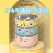 台灣現貨🔥台灣出貨新款 三色碗316不銹鋼 日式飯碗 兒童防燙碗 雙層防燙 隔熱碗 兒童餐具 兒童碗 幼兒碗 小孩餐碗