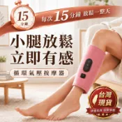 隔日達 大猩猩腿部按摩儀 小腿按摩機 腿部舒緩器 腿部氣壓按摩 腿部電動按摩儀 腿部循環按摩 日本熱銷猩猩之握腿部按摩器