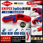 KNIPEX 德國 K牌 16 95 01 SB 多功能剝線器／電纜剝皮器