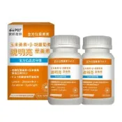 PBF 寶齡富錦 視明亮 葉黃素(金盞草萃取)膠囊 (30顆/盒) x 2入組