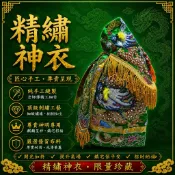 (🧨挑戰全台最低價❗️❗️義軒佛俱)神明衣 神衣 粒麟衣 龍袍 奉帽 關聖帝君 帝君聖誕 五府范王爺 神明金龍袍
