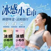 冰感小毛巾 即刻降溫涼感巾 拋棄式毛巾 運動毛巾 涼感巾 冰涼巾 手腕巾 戶外運動毛巾 可重複使用毛巾 P228