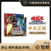 招財貓商鋪 【星夢源】 遊戲王簡中三幻神主題卡組套組幻神降臨簡體中文