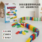 骨牌桌遊 50片 兒童塑膠骨牌 智力開發 空間幾何 STEM教具 邏輯思考 啟蒙