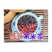 (店+)【語樂】《紅豆紫米茶》 接單後現包 100%純天然 無糖 無其他添加物 !!! 即沖即飲~~沖泡穀粉小舖