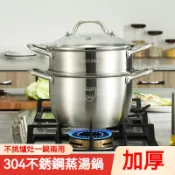 古瓷堂日本回流瓷器 精品✅304食品級不銹鋼雙層蒸鍋 不銹鋼蒸鍋 雙耳加厚湯鍋 點心蒸籠 蒸籠鍋 複合底炊具鍋具 蒸籠 電磁爐燃氣爐通用