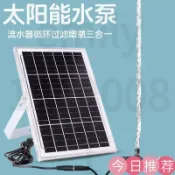 古書堂 【可開發票】太陽能水泵 魚缸循環增氧機 抽水過濾器 魚池大功率氧氣泵 水循環係統 太陽能闆 太陽能水泵 魚缸循環增氧機