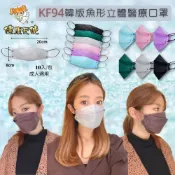 (店+)【健康天使】口罩專賣店 健康天使KF94 韓版立體醫用口罩 10入/吊卡包裝 夾鏈袋設計 魚型口罩 不脫妝