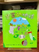 本川達雄、渡邊賢一 | 豐富的地球 | 小魯文化【書況佳，無劃記破損黃斑】