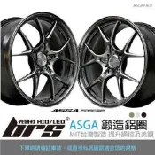 【brs光研社】ASGAFA01 鋁圈 ASGA 鍛造鋁圈 19吋 8.5J 5/112 5/108 ET35