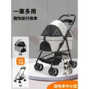(店+)寵物推車狗狗貓咪泰迪嬰手推車外出小型寵物狗車輕便可分離籠折疊