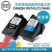 CANON PG-745XL CL-746XL副廠/PG-745 / MG2570 MG2970 IP2870 墨水超商