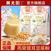 黃太陽 燕窩銀耳豆漿粉 女神粉 無添加非轉基因 懶人早餐養生粉