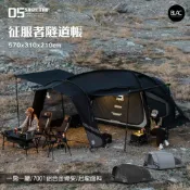 (店+)【BLAC黑客】山趣ShineTrip征服者隧道帳篷一房一廳帳7001鋁合金骨架570x310x210cm