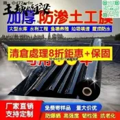 【台貨折扣下殺魚塘防滲膜土工膜池塘防水膜魚池防水布塑料薄膜加防漏膜塑料布  土城阿梁