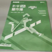 ▊高中|龍騰|沒有寫過|教師用本|YG▊ 高中 SUPER 數學3A 教師用本習作簿 龍騰無出版日