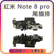 『台中阿宸零件』紅米Note 8 Pro 尾插排線 充電孔 麥克風 尾插零件