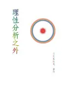 【灰熊iREAD】理性分析之外 日月星虹光