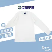 亞蘭夢藤 台灣製 三層棉純棉衛生衣/現貨 純棉衛生衣 男童衛生衣 兒童衛生衣 兒童保暖衣 兒童發熱衣 衛生衣 3003
