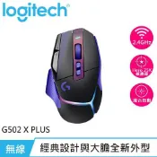 良興EcLife購物網 Logitech 羅技 G502 X PLUS 無線炫光高效能無線電競滑鼠 暮光紫原價 4990 (省 800)