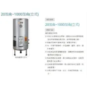 30加侖 實體店面 詢價優惠 免運 鑫威牌 電能 220V 不鏽鋼 儲熱式 電熱水器 電能熱水器 ( 立地式 )