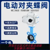 雲翼商貿 {台灣公司貨 可打統編}電動蝶閥D971X-16Q對夾式軟密封四氟球墨不銹鋼鑄鐵調節開關220V4