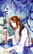 【灰熊iREAD】天下第一之國士無雙（下冊） 清靜