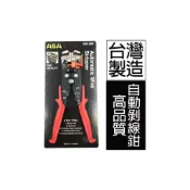 (店+)高品質 ASA WS-260 自動剝線鉗 專業用五合一剝線鉗 剝皮鉗 不傷線 壓接端子鉗 台灣製