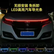 協貿國際日用品生活7館 汽車貫穿式日行燈新款跑馬機頭蓋燈七彩氛圍燈LED改裝防水導光條