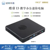 明熙精品屋 【迷你高效】迷你主機 桌上型電腦 工控機 雲終端 瘦客戶機 文書辦公 影音娛樂 4代i3處理器 低功耗靜音 節省空間 家用商用皆宜