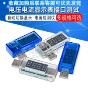 協貿國際日用品生活11館 USB電壓電流顯示表頭充電檢測顯示儀器充電器電流顯示器接口測試