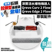 適用 石頭 掃地機器人 掃拖機器人 配件 耗材 Qrevo Curv 2 Flow 濾網 集塵袋 邊刷 主刷 搖滾巨星